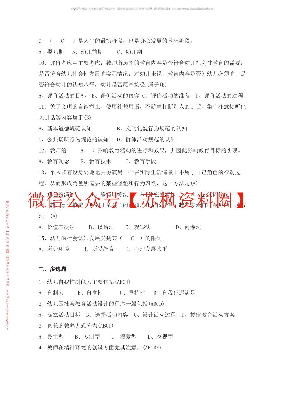 幼儿社会教育与活动指导